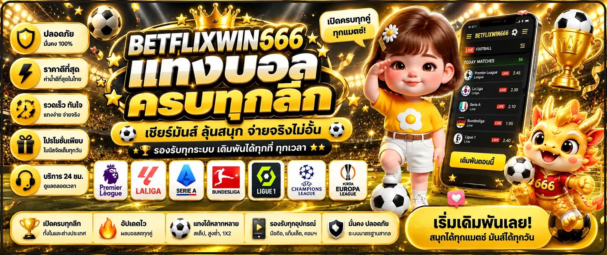 BETFLIXWIN666 กีฬา ผลบอลสดครบทุกลีก