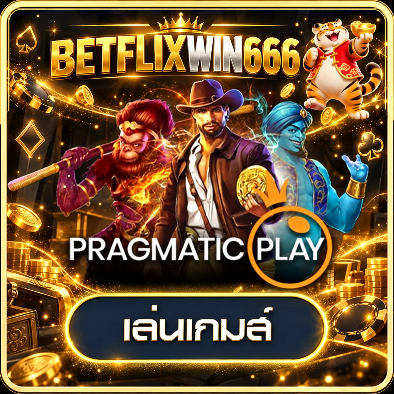 การ์ดทดลองเล่น Pragmatic Play BETFLIXWIN666